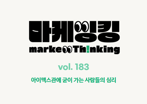 오늘의 인사이트 썸네일